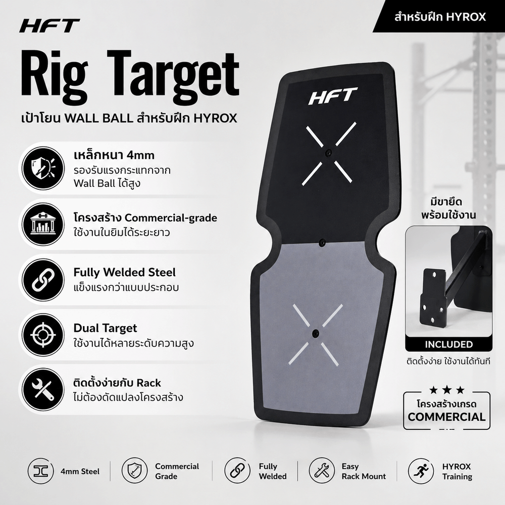 เป้าโยน WALLBALL HOMEFITTOOLS รุ่น RIG TARGET เกรดแข่งขัน